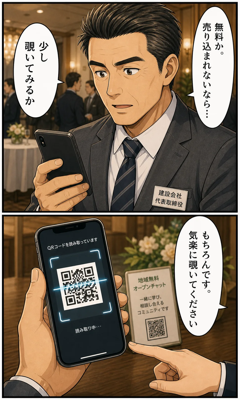 売り込みが苦手な経営者の悩みを描いた漫画ページ