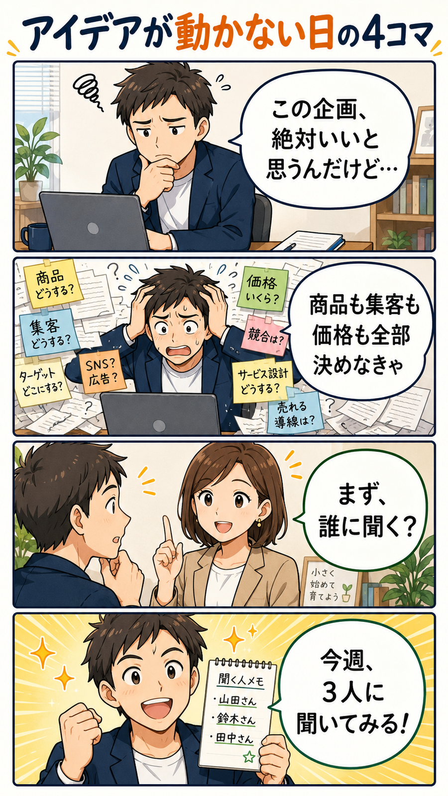 アイデアが動かない日から小さな一歩へ進む4コマ漫画
