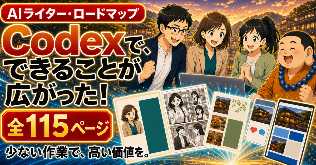 漫画でわかるAIライターのロードマップ