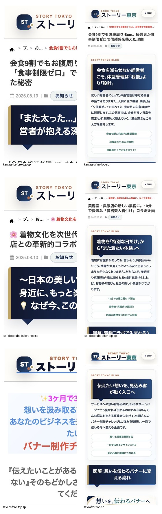 スマホ表示のブログ改善ビフォーアフター