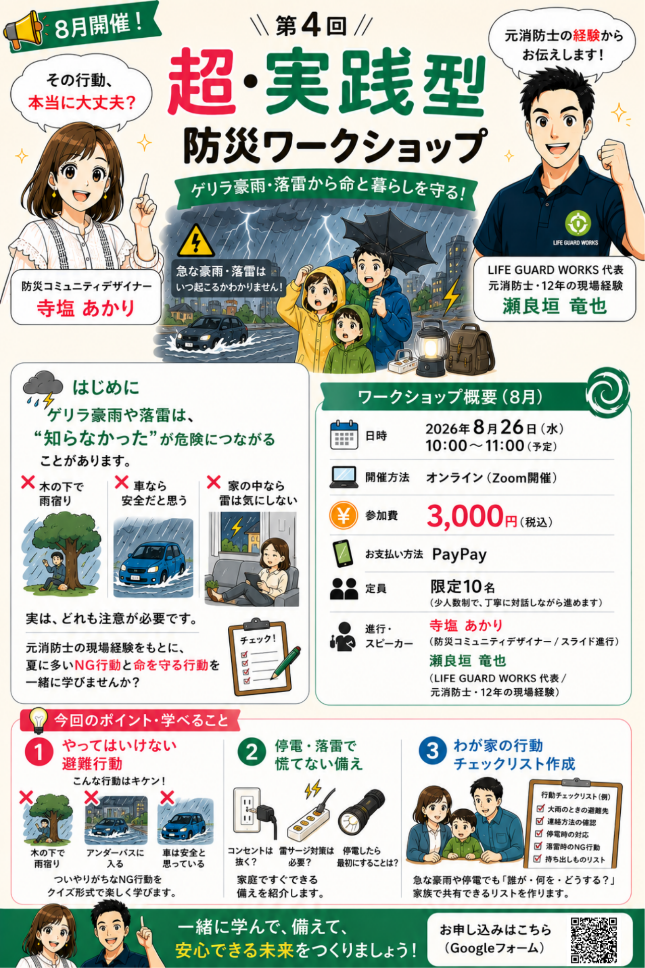 診断前の第4回超・実践型防災ワークショップ案内チラシ