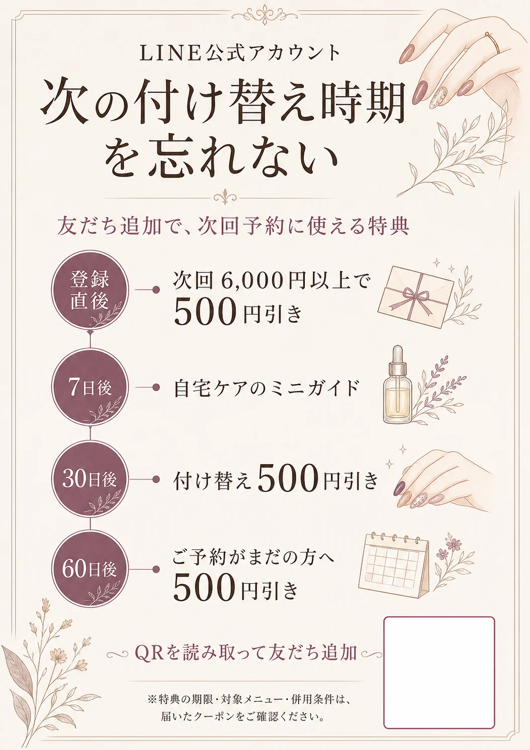 ネイルサロン向けLINEステップクーポンPOPの制作イメージ