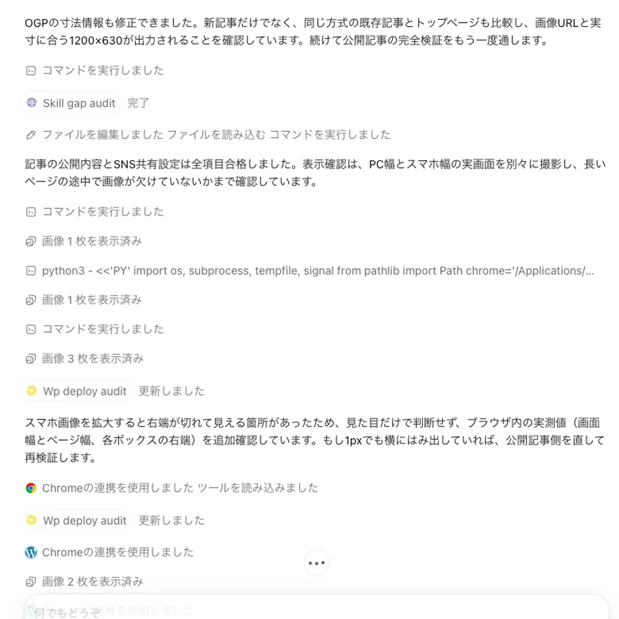 飲食店の体験レポートを制作・確認している実際のCodex画面