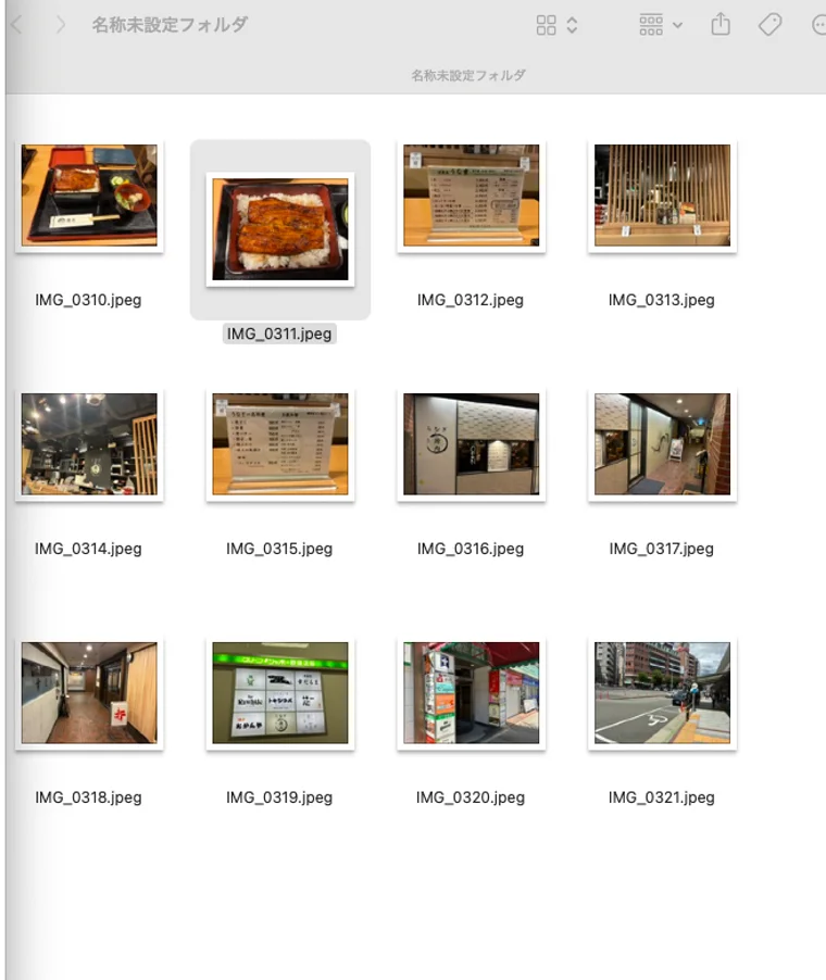 うなぎ店を訪れた日に撮影した12枚の写真を一覧表示したFinder