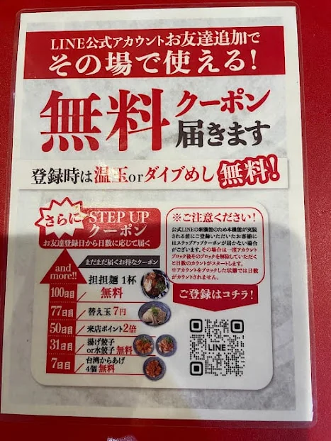 別のお店で撮影したLINEステップクーポンの参考POP