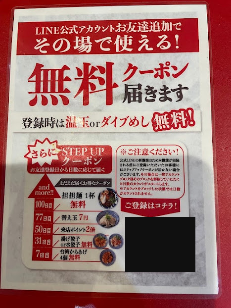 別のお店で撮影したLINEステップクーポンの参考POP（QRコードは非表示）