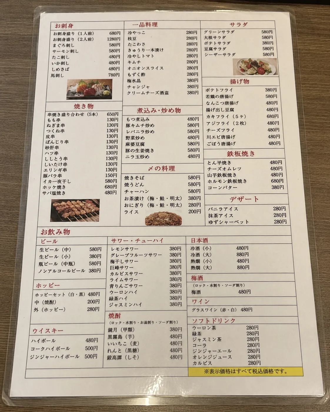 元画像：品数と情報量の多い居酒屋メニュー