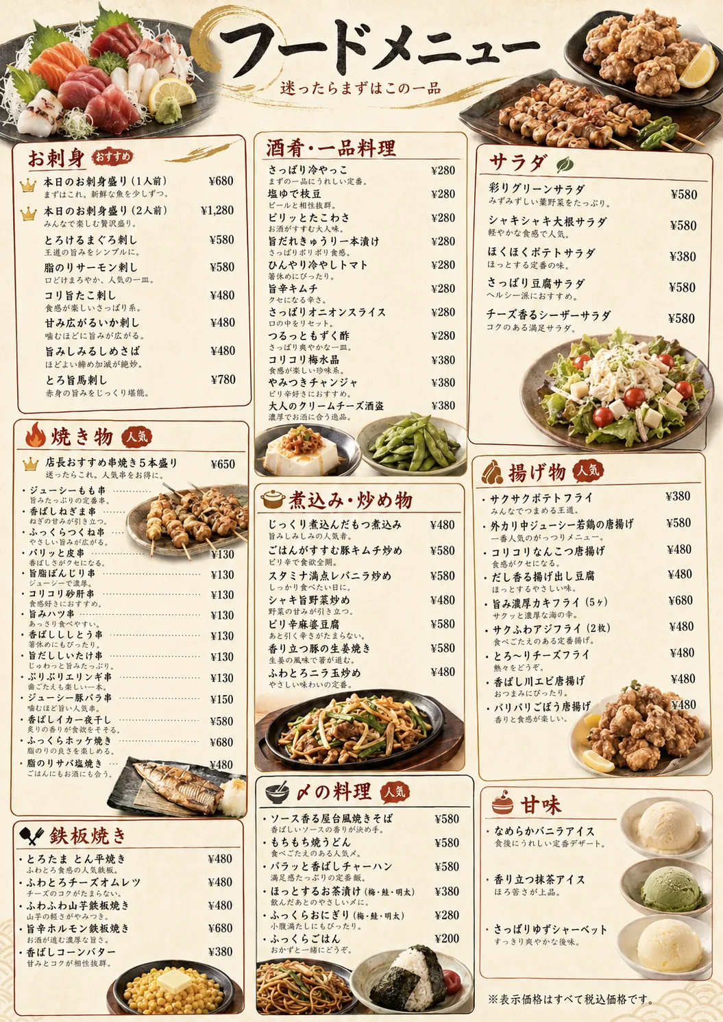 AIによる改善案：料理を探しやすく整理した居酒屋フードメニュー