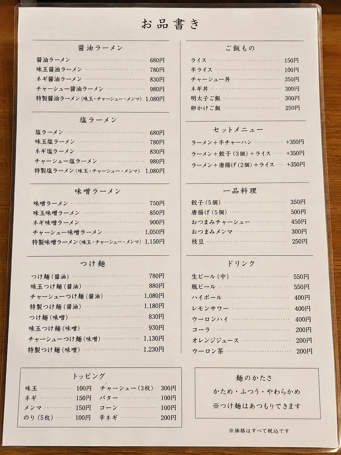元画像：ラーメン店のメニュー
