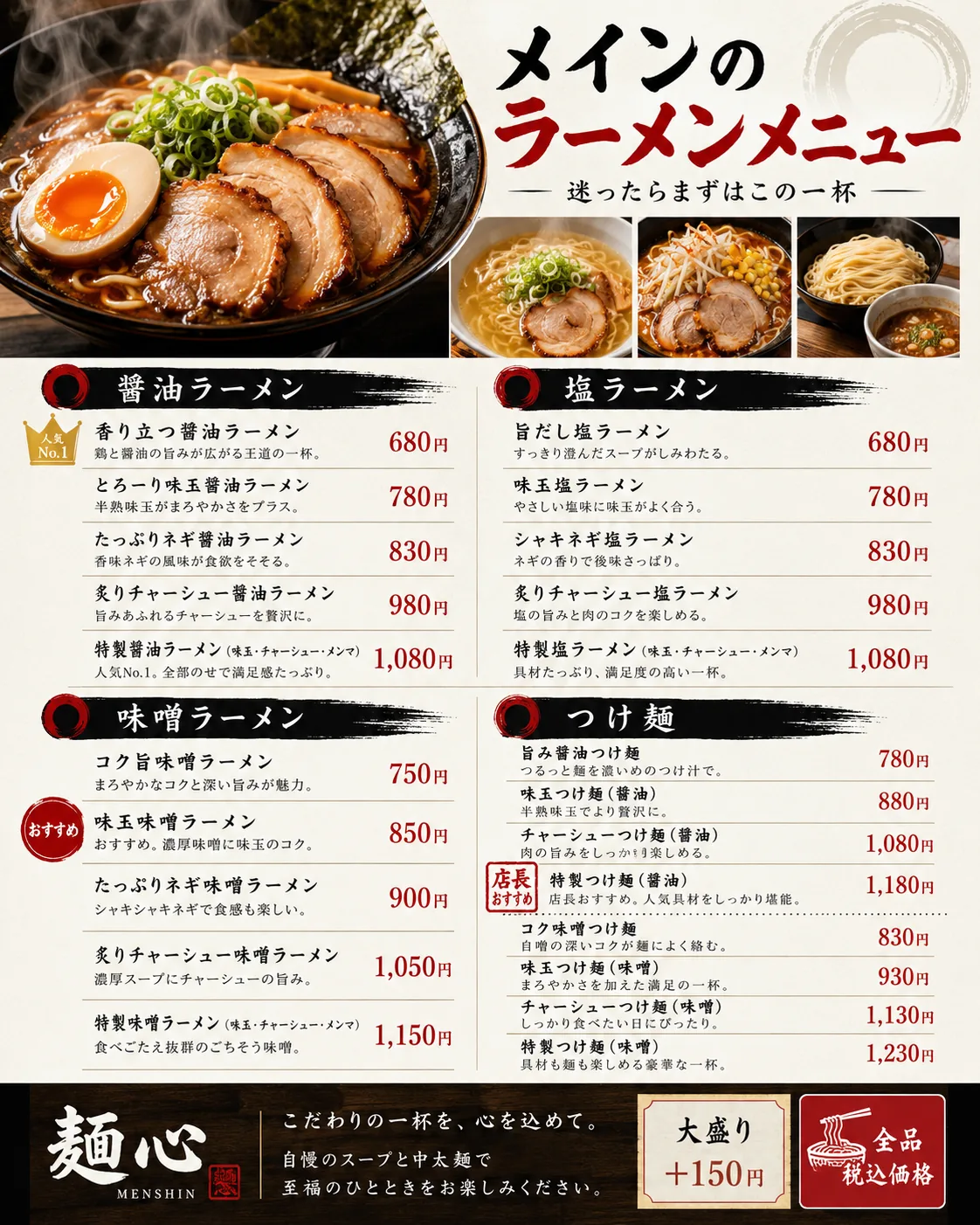 AIによる改善案：主役の商品を選ぶラーメンメニュー