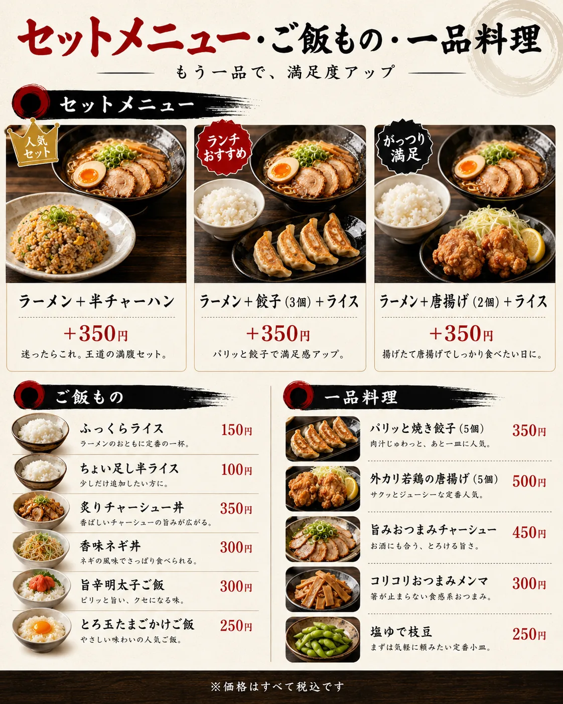 AIによる改善案：ご飯物と一品料理を選ぶセットメニュー