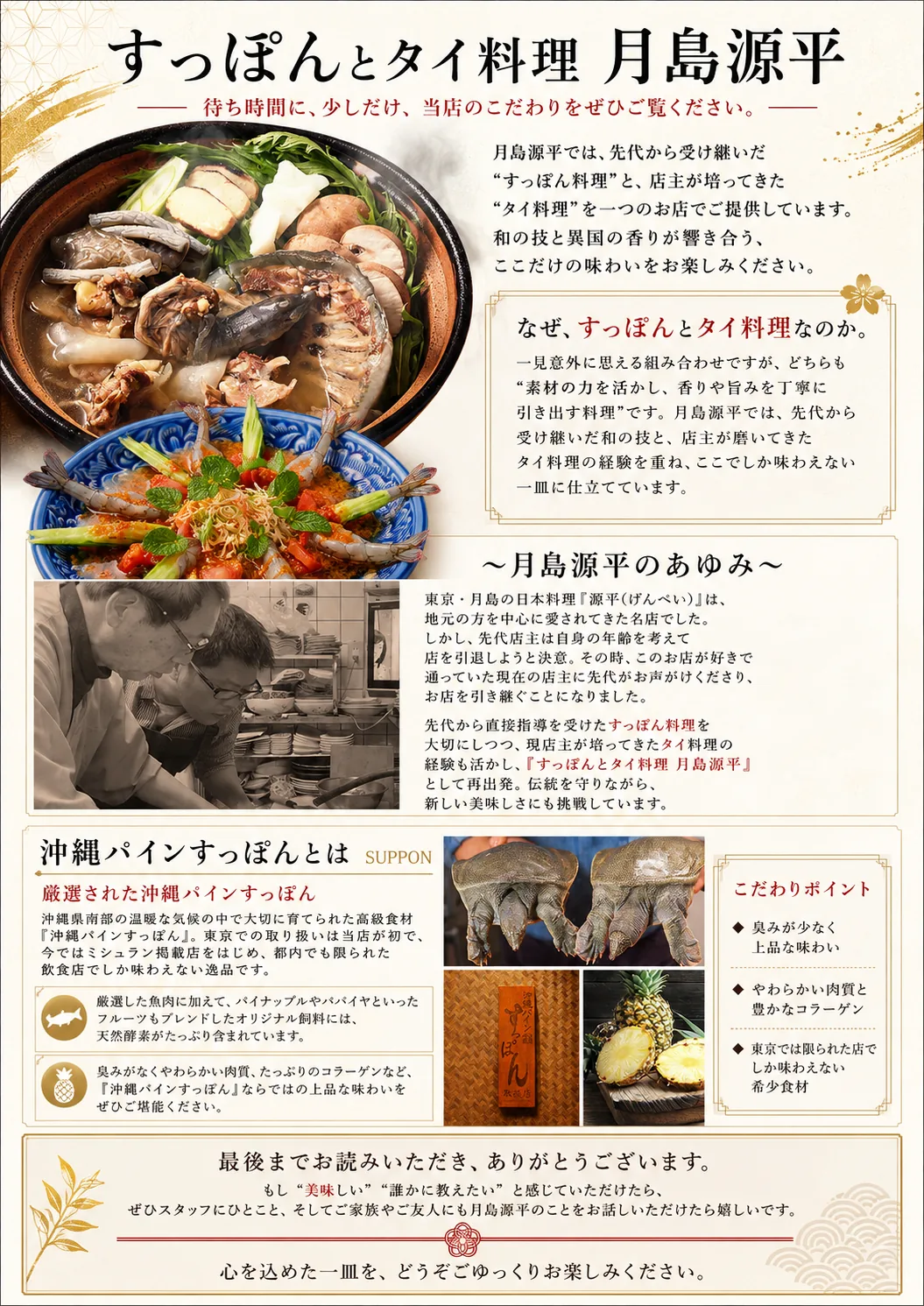 AIによる制作イメージ：料理と店主のこだわりをまとめた店舗ストーリーシート