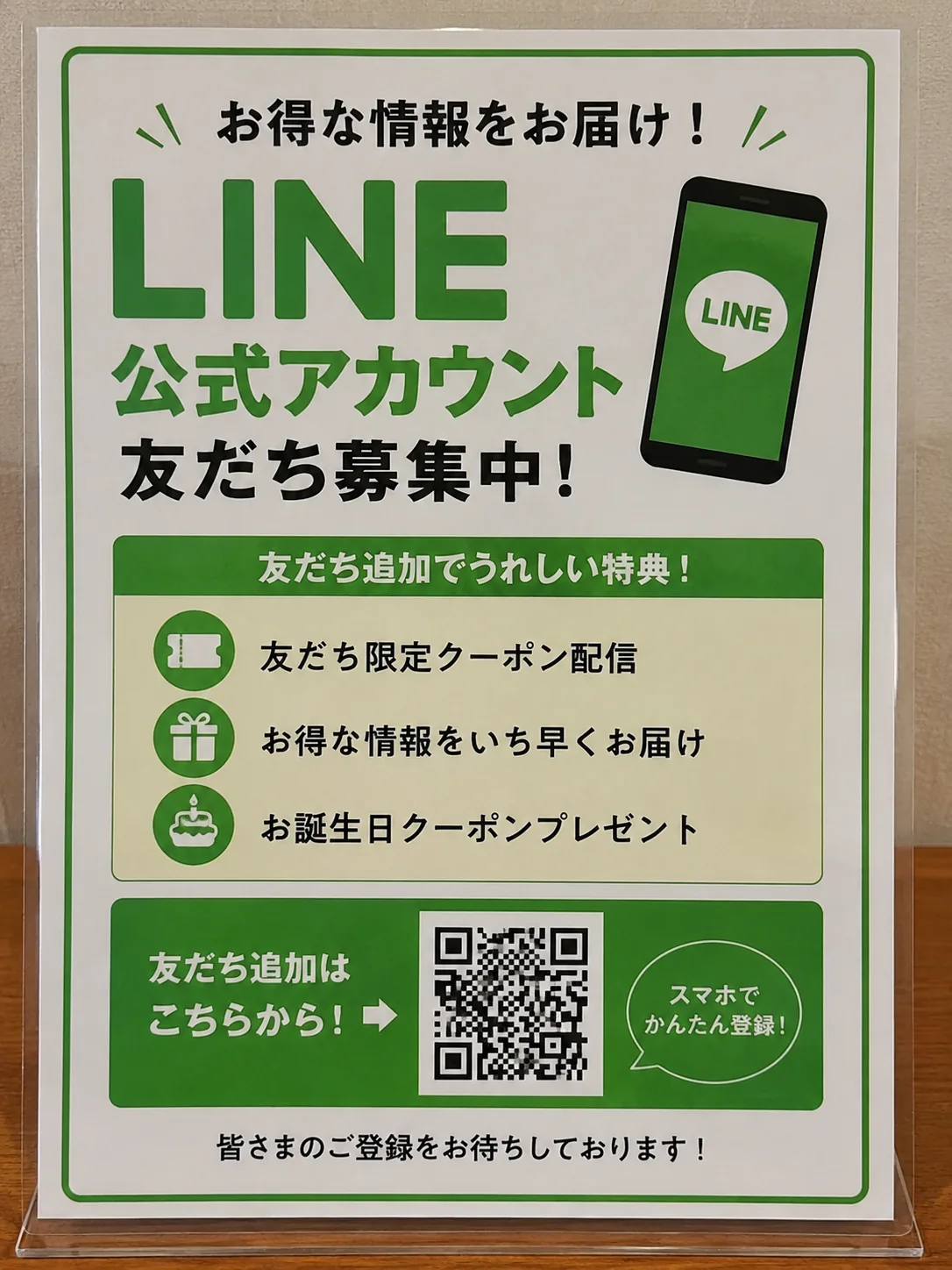 元画像：LINE公式アカウントの友だち募集POP