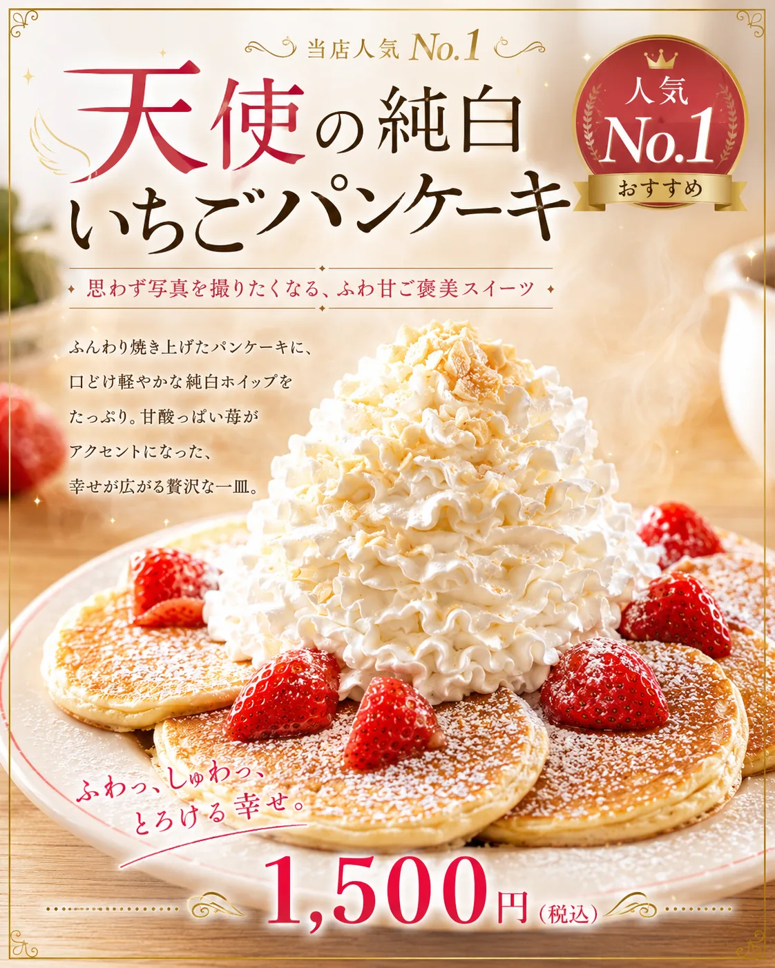 元画像：いちごパンケーキの商品画像