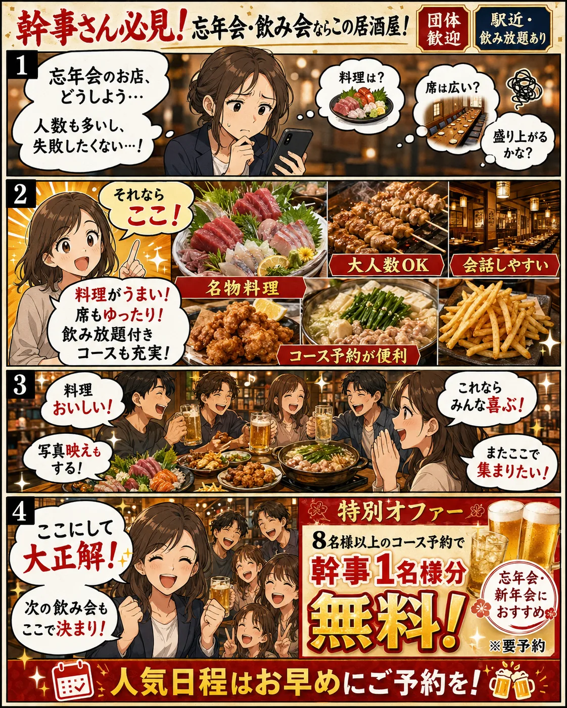 AIによる制作イメージ：忘年会の楽しさと特典を伝える漫画型告知