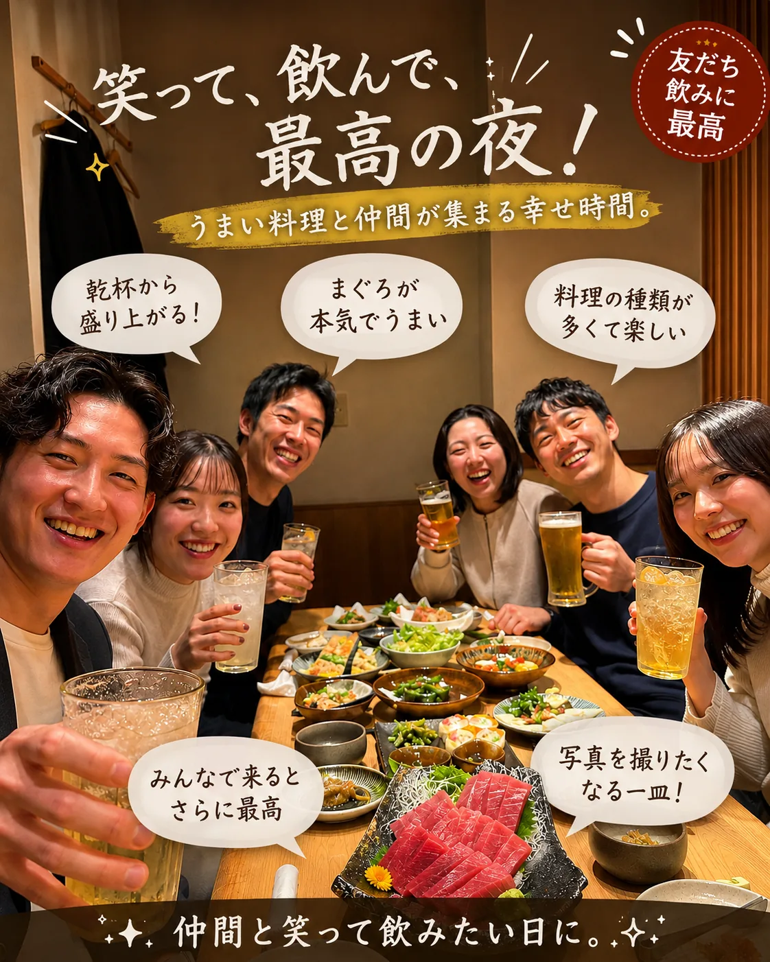 AIによる制作イメージ：仲間と過ごす店内写真にチョーク風の言葉を添えた画像