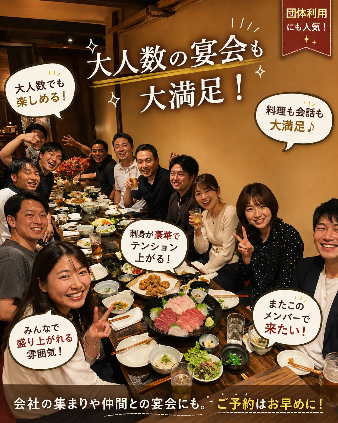 AIによる制作イメージ：宴会写真にチョーク風の言葉を添えた画像