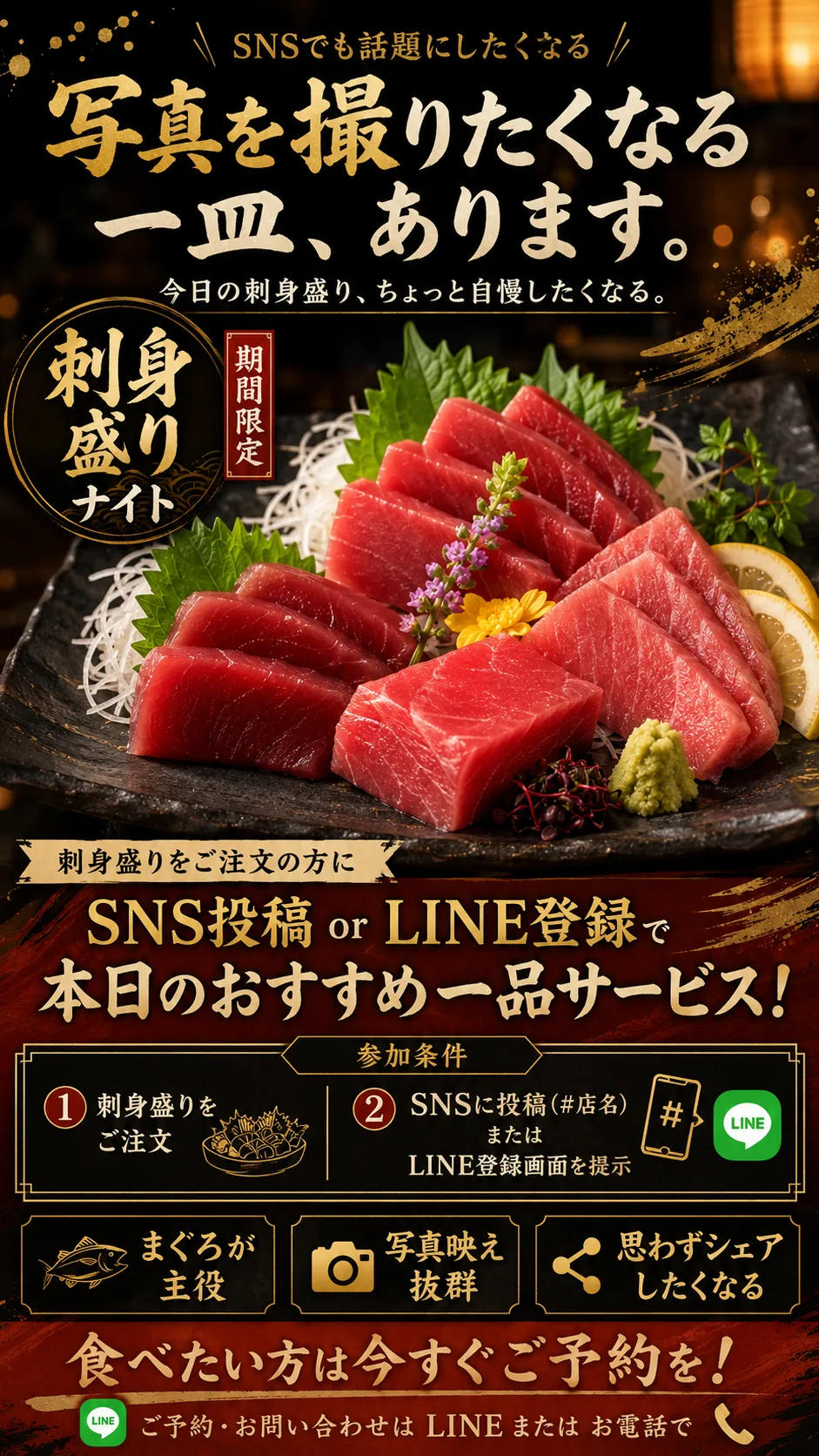 AIによる制作イメージ：刺身盛りと写真投稿を組み合わせたイベント告知